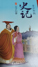 史記青少年版 全套8冊 國學(xué)經(jīng)典歷史啟蒙書(shū) 少年版讀史記 曬單實(shí)拍圖