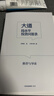 大道 段永平投資問(wèn)答錄 贈金句書(shū)簽或別冊 段永平智慧精要 價(jià)值投資 段永平新書(shū) 投資心得 企業(yè)管理經(jīng)驗 人生智慧 趙理亞選 芒格書(shū)院編 巴菲特 窮查理寶典 中信出版社 曬單實(shí)拍圖