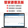 管家婆進(jìn)銷(xiāo)存軟件 輝煌普及版店鋪庫存倉系統2+加erp進(jìn)銷(xiāo)存管理生產(chǎn)永久官方正版買(mǎi)斷單機旗艦版 免費安裝用15天 曬單實(shí)拍圖