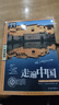 圖說(shuō)天下國家地理旅游書(shū)世界著(zhù)名經(jīng)典旅游科普百科旅 走遍中國 曬單實(shí)拍圖