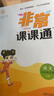 【南通發(fā)貨】2025秋新版通成學(xué)典小學(xué)非常課課通一二三年級四年級五六年級上冊下冊課堂筆記語文人教數(shù)學(xué)蘇教英語譯林版中小學(xué)教輔小學(xué)同步課本教材全解課前預(yù)習(xí)單資料 6年級上冊 語文-人教（江蘇專用） 曬單實拍圖