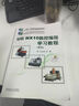 【用過(guò)部分筆記】UG NX10數控編程學(xué)習教程 第三版第3版 王衛兵 機械工業(yè)出版社2019年版 9787111617358 舊書(shū)云書(shū)籍 曬單實(shí)拍圖