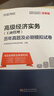 備考2026高級經(jīng)濟師2025考試教材用書(shū)+備考一本通+歷年真題及模擬卷 高級經(jīng)濟實(shí)務(wù)【工商管理】 贈送環(huán)球網(wǎng)校視頻課程+手機電腦題庫做題軟件 曬單實(shí)拍圖
