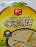 春光食品 海南特產(chǎn) 椰香薄餅300g 薄脆椰子餅干 休閑零食 獨立小包裝 曬單實(shí)拍圖