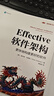 Effective軟件架構 更快地構建更好的軟件 奧利弗 戈德曼 架構師書(shū)庫 軟件架構 架構設計 產(chǎn)品開(kāi)發(fā) 軟件架構實(shí)戰指南書(shū)籍 曬單實(shí)拍圖