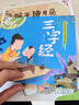 三字經(jīng)·國學(xué)啟蒙彩繪劉承沅編著(zhù)一年級注音版上冊必讀小學(xué)生上正版經(jīng)典下兒童版完整版幼兒早教故事繪本讀物二年級下冊全文版拼音 三字經(jīng)·國學(xué)啟蒙（彩繪）劉承沅編著(zhù) 曬單實(shí)拍圖