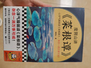 度陰山講菜根譚（心浮氣躁就讀菜根譚，雜念一消萬(wàn)事可成！《知行合一王陽(yáng)明》作者度陰山解讀） 曬單實(shí)拍圖
