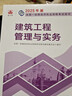 一建教材2025一級建造師2025教材 建筑工程管理與實(shí)務(wù) 中國建筑工業(yè)出版社 曬單實(shí)拍圖