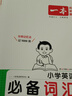 一本小學(xué)生英語作文+語法+必備詞匯（3冊）2026版小學(xué)生英語基礎(chǔ)知識滿分作文語法單詞美文素材積累 曬單實拍圖