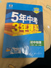 曲一線(xiàn) 初中物理 八年級上冊 人教版 2025秋初中同步練習 5年中考3年模擬五三 曬單實(shí)拍圖