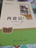 西游記（升級(jí)版） 人教版名著閱讀課程化叢書(shū) 七年級(jí)上（共2冊(cè)）與2024秋新版初中語(yǔ)文教材配套使用（內(nèi)含微課，從教學(xué)角度講解名著；內(nèi)含閱讀筆記本，為學(xué)生提供測(cè)評(píng)指導(dǎo)幫助提升整本書(shū)閱讀能力） 曬單實(shí)拍圖