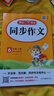 小學生同步作文六年級上冊人教版 2025秋小學語文同步教材思維導(dǎo)圖閱讀理解寫作技巧思路素材積累范文書 曬單實拍圖