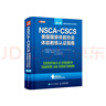 NSCA-CSCS美國國家體能協(xié)會(huì )體能教練認證指南 第4版(人郵體育出品) 曬單實(shí)拍圖
