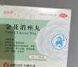 27年新效期】昆中藥 金花消痤丸12袋 痤瘡粉刺 便秘 牙痛咽喉腫痛 口舌生瘡胃火 【5盒裝】20天1個(gè)療程 曬單實(shí)拍圖
