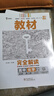 王后雄學(xué)案教材完全解讀 高中化學(xué)2必修第二冊 配人教版 王后雄2025版高一化學(xué)配套新教材 曬單實(shí)拍圖