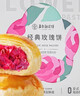 嘉華鮮花餅 經(jīng)典玫瑰花餅50g*10枚30天短保云南特產(chǎn)餅干糕點(diǎn)早餐零食 曬單實(shí)拍圖