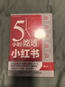 5小時(shí)吃透小紅書(shū) （京東套裝2冊）（人郵普華出品） 曬單實(shí)拍圖