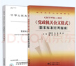 正版現貨 GB/T 9704-2012 黨政機關(guān)公文格式國家標準+黨政機關(guān)公文格式應用指南 中國標準出版社 國家標準+應用指南 曬單實(shí)拍圖