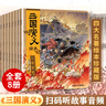 自選】狐貍家三國演義繪本 西游記繪本 封神演義繪本兒童版 四大名著(zhù)繪本3-6-8歲中華傳統文化早教啟蒙漫畫(huà)書(shū)連環(huán)畫(huà)故事書(shū)小學(xué)生課外閱讀書(shū)籍 禮盒裝】狐貍家三國演義繪本全套10冊 新華書(shū)店 曬單實(shí)拍圖