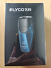 飛科（FLYCO）智能剃須刀電動(dòng)刮胡刀雙頭全身水洗旋轉式便攜迷你男士胡須刀生日禮物送男友父親FS889藍色 曬單實(shí)拍圖