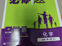 2026高中必刷題 高一上 化學(xué) 必修 第一冊 人教版 教材同步練習冊 理想樹(shù)圖書(shū) 曬單實(shí)拍圖
