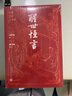 醒世恒言 大字本 附贈《〈醒世恒言〉警句名言》 古典小說(shuō)大字本叢書(shū) 人民文學(xué)出版社 小說(shuō) 曬單實(shí)拍圖