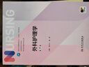 外科護理學(xué)（第7版/本科護理） 曬單實(shí)拍圖