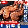 鹵冠雙流五香兔腿130g 四川成都特產(chǎn)即食冷吃肉類(lèi)鹵味夜宵熟食零食 曬單實(shí)拍圖