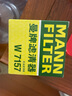 曼牌（MANNFILTER）原廠(chǎng)機油濾清器機油濾芯W(wǎng)712/92M/W7157朗逸速騰明銳高7帕薩特Q3 曬單實(shí)拍圖