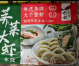 船歌魚(yú)水餃薺菜蝦皇水餃250g/12只 健康早餐夜宵 海鮮手工速凍餃子 生鮮速食 曬單實(shí)拍圖