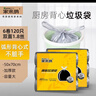 家來(lái)納廚余加厚垃圾袋背心黑色銀色家用手提式廚房收納塑料袋  雙面2絲 【6卷120只】雙面1.8絲 50*70cm 曬單實(shí)拍圖