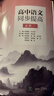 高中語(yǔ)文同步提高（必修一）套裝全2冊 曬單實(shí)拍圖