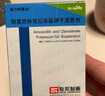 [強力阿莫仙] 阿莫西林克拉維酸鉀干混懸劑 0.2285g*24袋/盒 曬單實(shí)拍圖