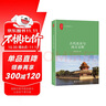 壹卷YeBook 清代宗族研究 常建華著(zhù) 論世衡史叢書(shū) 清代宗族制度研究的學(xué)術(shù)著(zhù)作 曬單實(shí)拍圖