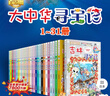 【單本可選+包郵】寧夏尋寶記 大中華尋寶記32冊31冊全套系列自選 尋寶記大中華 寧夏吉林尋寶兒童地理人文科普百科漫畫(huà)神獸圖鑒神獸發(fā)電恐龍同系列 山西內蒙古黑龍江澳門(mén)北京尋寶 大中華尋寶系列(全32冊 曬單實(shí)拍圖