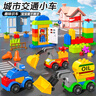 糖米兒童大顆粒汽車(chē)包積木城市交通百變拼插玩具3-6歲男孩女孩 曬單實(shí)拍圖