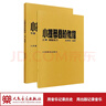 【團購聯(lián)系客服】小提琴音階教程(上、下冊) 人民音樂(lè )出版社 曬單實(shí)拍圖