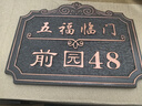 鋁合金家用門(mén)牌定制小區套房別墅標識牌個(gè)性輕奢入戶(hù)門(mén)室外號碼牌 咖啡底古銅色（鋁合金材質(zhì)） 28x18cm 曬單實(shí)拍圖