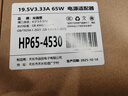 米瑞思惠普筆記本充電器19.5V3.33A 65W通用hp戰66 Pavilion 15/M4 Envy14電腦電源適配器線(xiàn)藍口帶針 曬單實(shí)拍圖