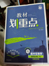 【高二自選】教材劃重點(diǎn)2026高二下學(xué)期選修二2選修三3選修一數學(xué)物理化學(xué)生物高中上學(xué)期上冊中冊下冊 選擇性必修二三一選修12024選擇性必修二選擇性必修三選修1選修2選修3 選修三】生物 人教版（2 曬單實(shí)拍圖