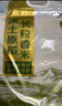 龍佑 東北長(cháng)粒香米 黑土原稻長(cháng)粒香大米20斤 當季新米  曬單實(shí)拍圖