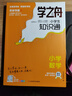 2026新版學(xué)之舟小學(xué)知識通數學(xué)手冊張老師推薦雪峰語(yǔ)文數學(xué)英語(yǔ)初中知識點(diǎn)匯總大全六年級小升初知識點(diǎn)匯總大集結1-6年級全國人教蘇教北師通用配套教材課外工具書(shū)旗艦店 【小學(xué)2冊】語(yǔ)文+數學(xué) 曬單實(shí)拍圖