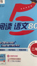 2025秋新版 學(xué)霸閱讀80篇二年級上冊語(yǔ)文上冊下冊全一冊通用 2上語(yǔ)文閱讀理解訓練階梯閱讀 曬單實(shí)拍圖