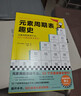 元素周期表趣史（元素周期表背不出，52個(gè)元素故事來(lái)幫忙！毒理學(xué)博士元素手冊）（讀客科普文庫） 曬單實(shí)拍圖