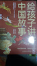 給孩子講好中國故事中國奇跡（全5冊）長(cháng)城、故宮、敦煌、兵馬俑、大運河青鳥(niǎo)童書(shū)   曬單實(shí)拍圖