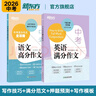新東方大愚【新東方旗艦】2026新版 中考語(yǔ)文高分作文 中考英語(yǔ)滿(mǎn)分作文 K12初中中學(xué)教輔考試輔導書(shū)備考資料 【2冊】中考英語(yǔ)滿(mǎn)分作文+中考語(yǔ)文高分作文 曬單實(shí)拍圖
