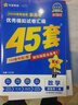 2026新版 天星教育45套 高考金考卷45套2026 高中英語(yǔ)數學(xué)物理真題試卷 新高考試卷 浙江專(zhuān)版高三復習資料 2026新版【新高考1卷】數學(xué) 曬單實(shí)拍圖