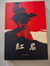 京東自營(yíng) 紅巖 原著(zhù)正版 羅廣斌楊益言 中國現當代文學(xué) 中小學(xué)生課外閱讀 中國青年出版社 曬單實(shí)拍圖