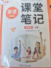 斗半匠英語課堂筆記七年級上冊外研版初一同步教材初中黃岡學(xué)霸隨堂筆記教材全解初中課前預(yù)習(xí)課后復(fù)習(xí)輔導(dǎo)書 曬單實拍圖