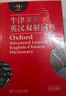 牛津高階英漢雙解詞典第9版 2025推薦英語(yǔ)詞典 贈萬(wàn)邦英語(yǔ)APP會(huì )員含電子詞典詞匯學(xué)習翻譯視頻課 配合新華字典現代漢語(yǔ)詞典成語(yǔ)古漢語(yǔ)常用字古代漢語(yǔ)中小學(xué)生課外閱讀 曬單實(shí)拍圖